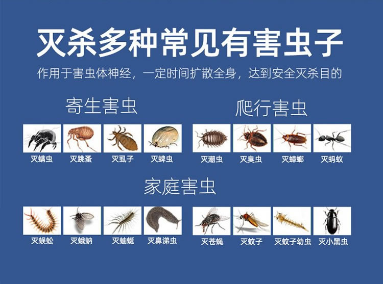 滅殺多種常見有害蟲子